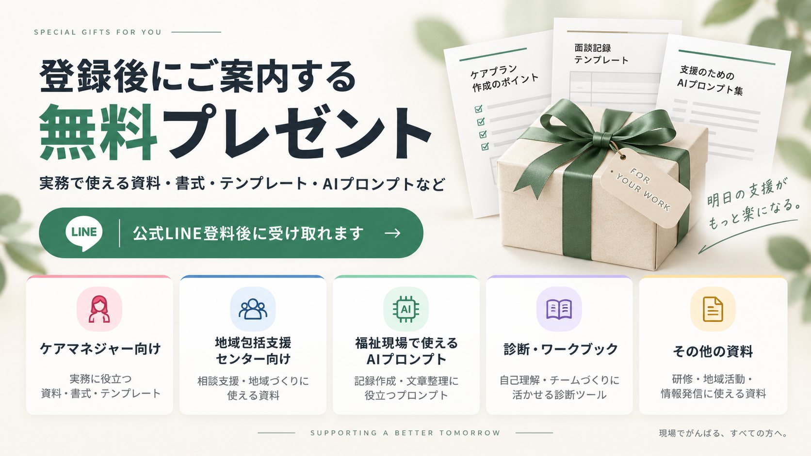 登録後にご案内する無料プレゼント